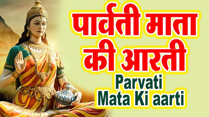 Parvati Mata Ki Aarti Lyrics