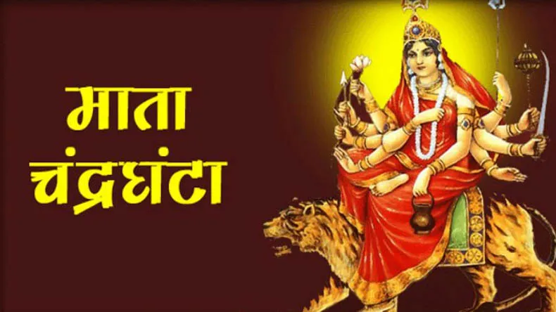 chandraghanta mata ki aarti lyrics